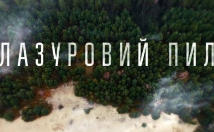 Лазурная пыль: телеканал Украина готовит фильм о Чернобыле