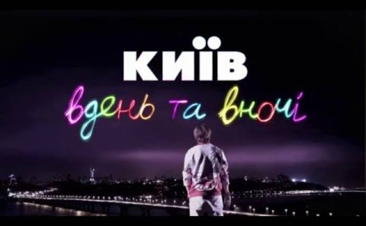 Киев днем и ночью: 9 серия от 22.03.2016