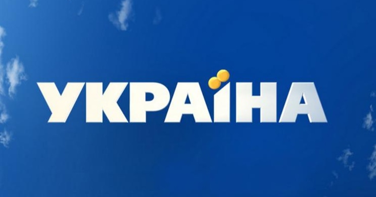 Тв украины сегодня киев