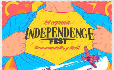 Кого услышим на Independence Fest (афиша)