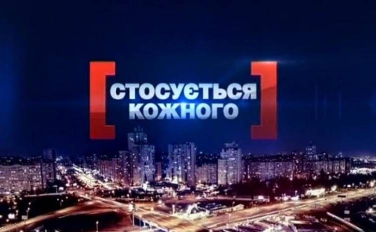 Стосується кожного: родная обуза (эфир от 03.11.2016)