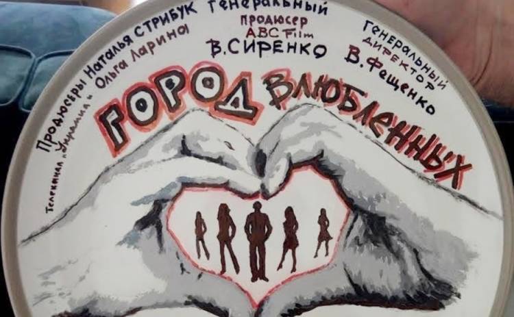 Канал «Украина» пригласит зрителей в «Город влюбленных»