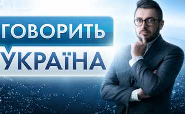 Говорит Украина: ДНК для афериста (эфир от 04.05.2017)