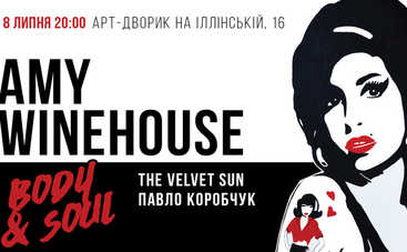 В Киеве покажут музыкальное представление о легенде соула Эми Уайнхаус