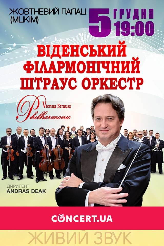 v-kieve-vystupit-venskiy-filarmonicheskiy-shtraus-orkestra_02