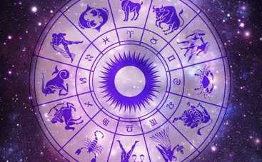 Гороскоп на 2 декабря 2017 для всех знаков Зодиака