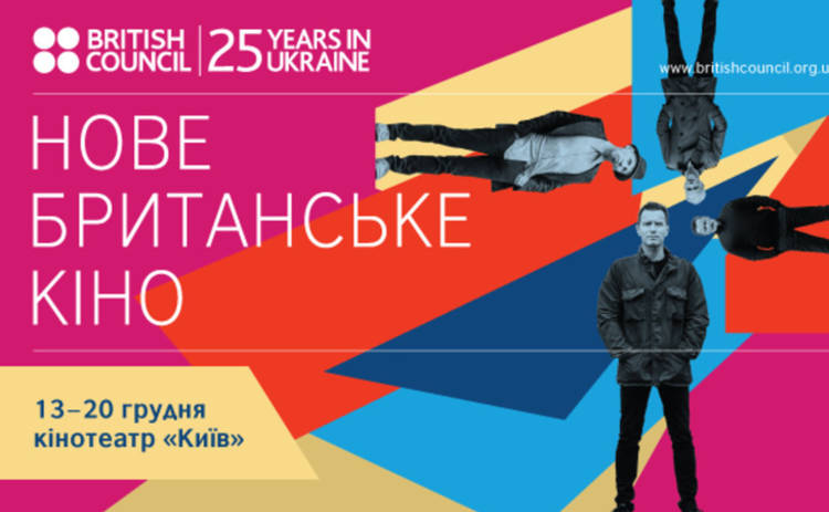 В Киеве пройдет фестиваль «Новое британское кино»