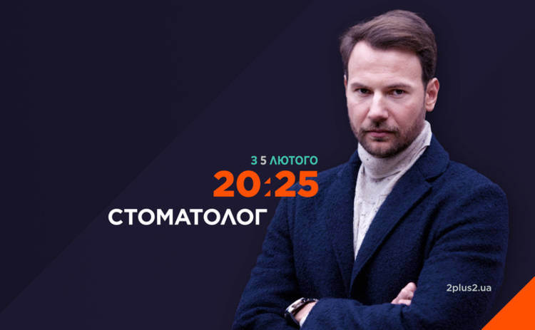 Стала известна дата премьеры нового украинского сериала «Стоматолог»