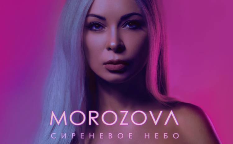 Певица Morozova презентовала новую музыкальную историю