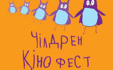 В Украине пройдет юбилейный фестиваль «Чилдрен Кинофест»