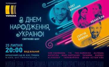 Канал «Украина» приглашает на грандиозное шоу «З Днем народження, Україно!»