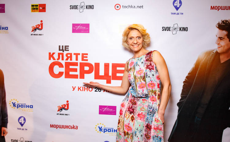 В Киеве состоялась премьера комедии «Это чертово сердце»