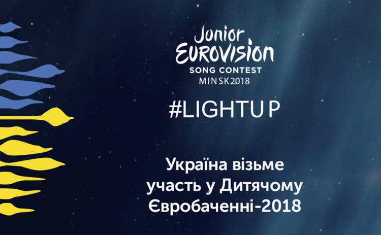 Детское Евровидение-2018: стало известно, будет ли участвовать Украина