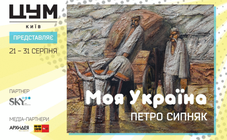 В Киеве открывается захватывающая выставка живописных пейзажей «Моя Україна»