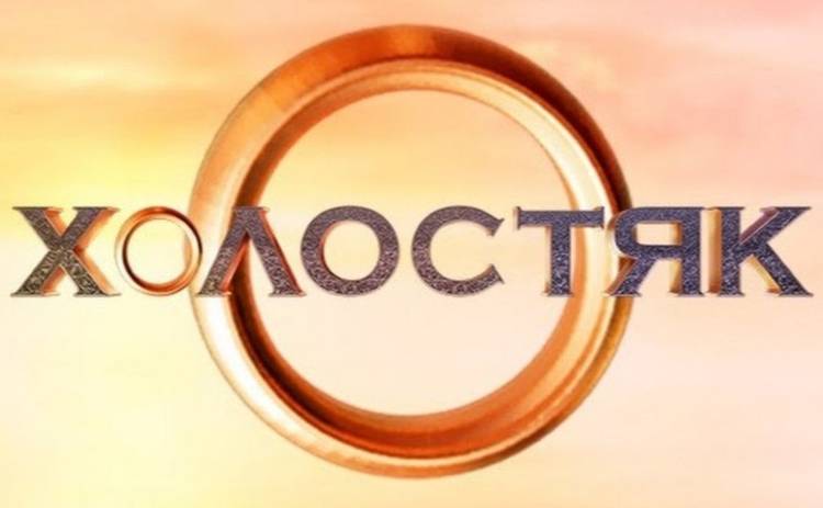 Холостяк-9: стало известно имя героя нового сезона