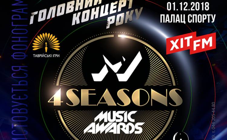 М1 Music Awards. 4 Seasons: известны первые имена участников главного музыкального события года