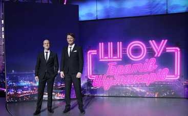 «Шоу Братьев Шумахеров» устроит экспресс-свидания в эфире канала «Украина»