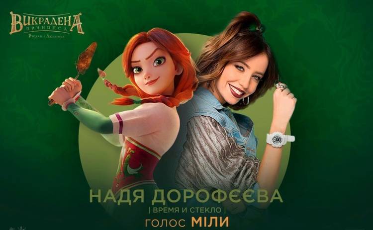 ТОП-10 фактов о мультфильме «Украденная принцесса: Руслан и Людмила»