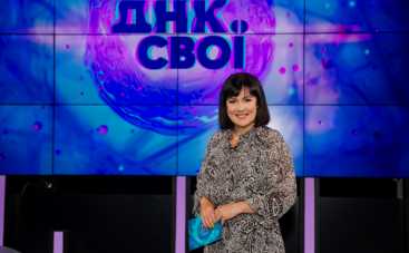 ДНК. Свої 4 сезон: Шукала брата, а знайшла цілу родину?