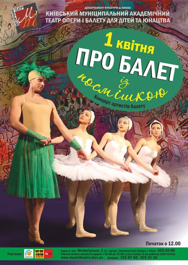 kievskij-teatr-opery-i-baleta-raspisanie-na-26-marta-1-aprelja-afisha-6