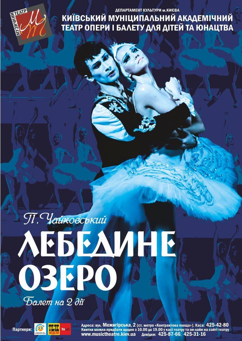 kievskiy-teatr-opery-i-baleta-raspisanie-na-11-13-maya-afisha-3