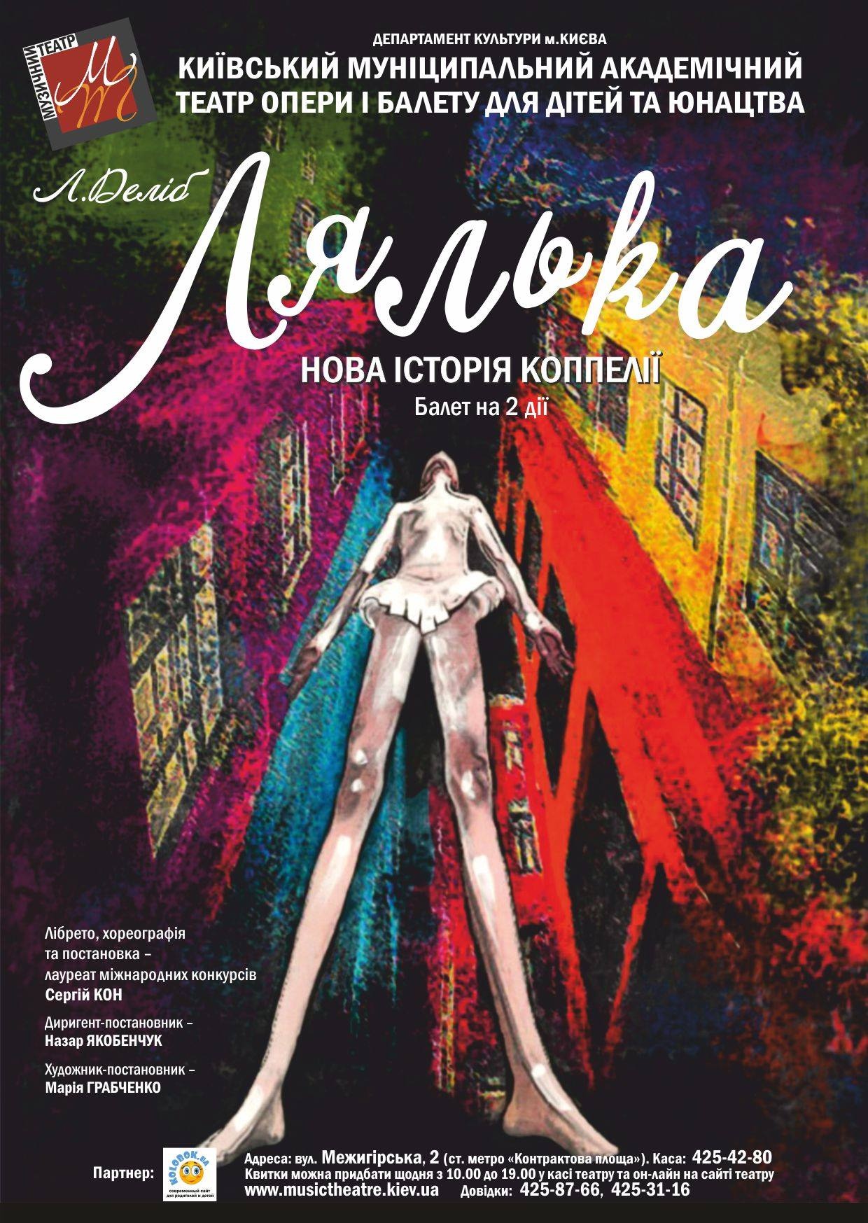 kievskiy-teatr-opery-i-baleta-raspisanie-na-13-17-iyunya-afisha-2