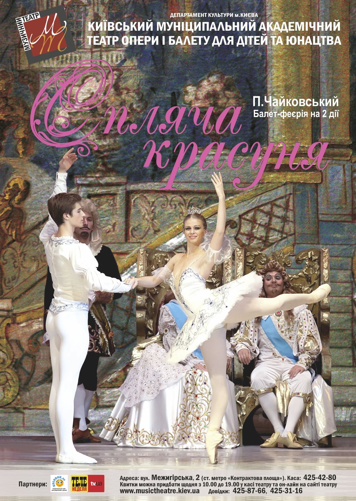 kievskiy-teatr-opery-i-baleta-raspisanie-na-8-10-iyunya-afisha-3