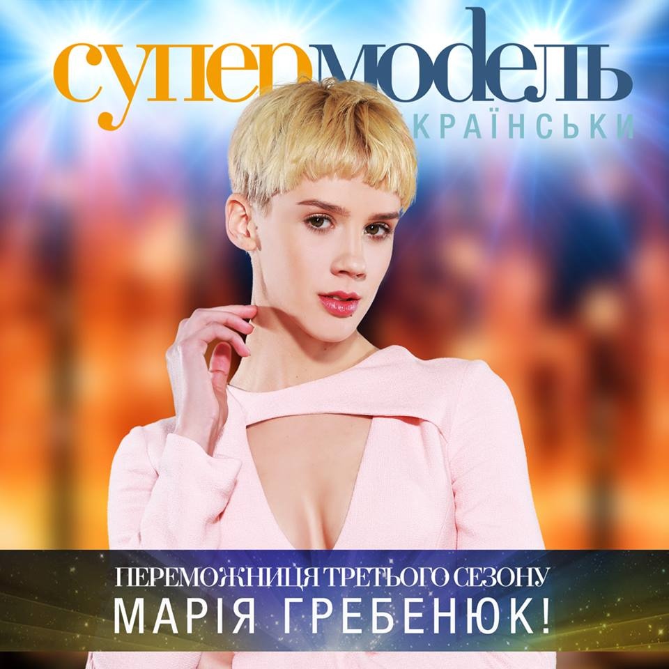 supermodel-po-ukrainski-3-kto-pobedil-v-shou-02122016-foto-5