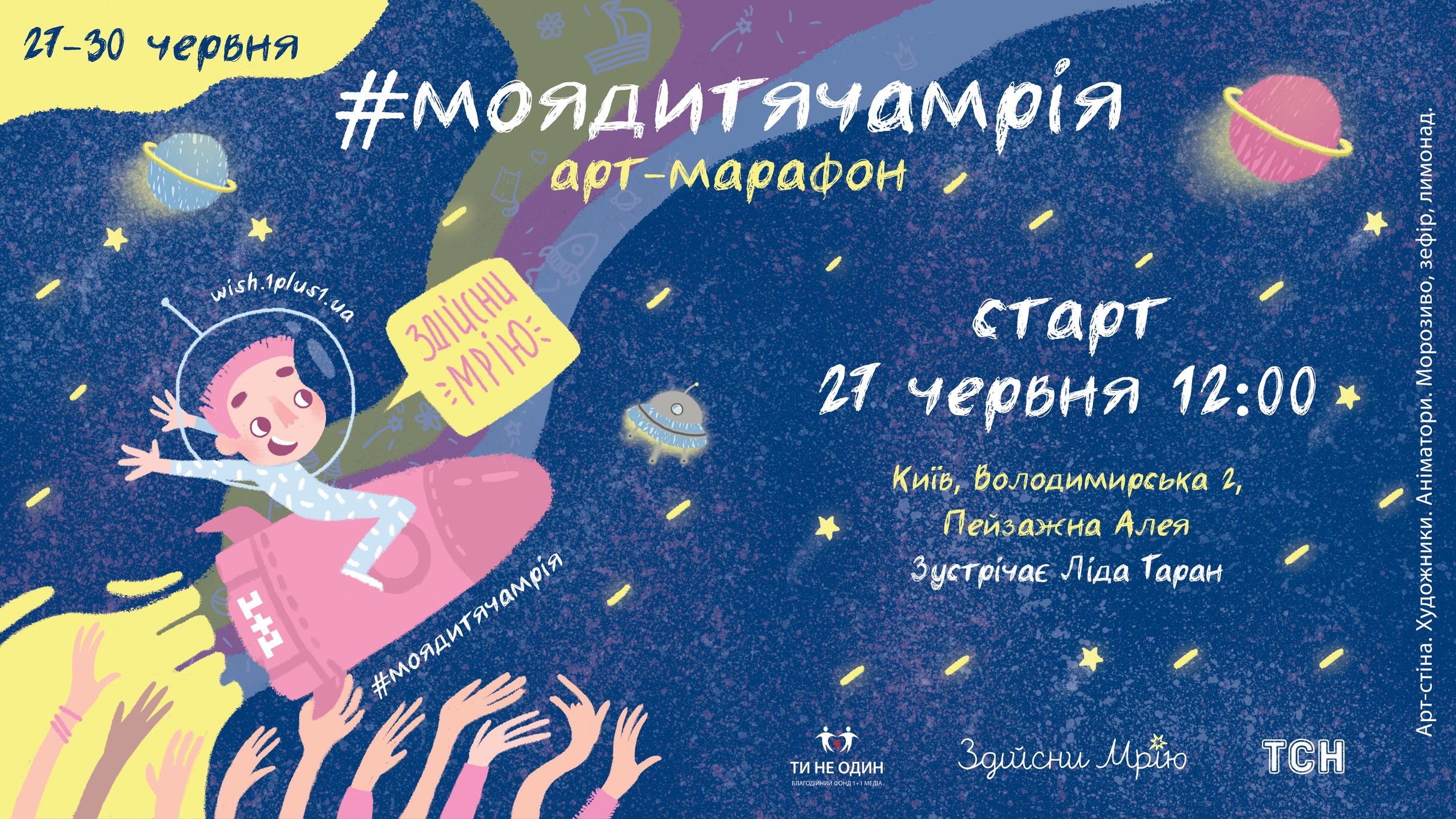 v-kieve-startuet-art-marafon-moyadityachamrya-3
