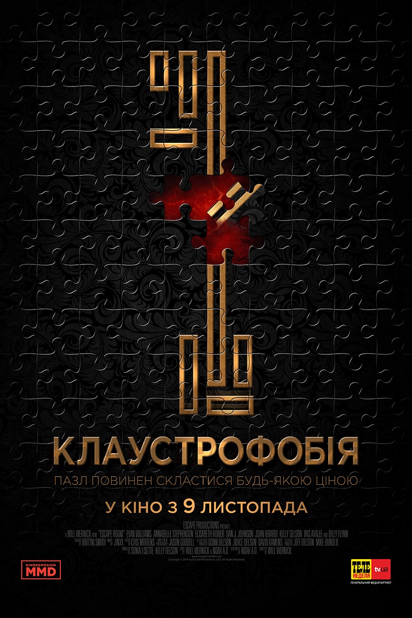 v-ukrainskiy-prokat-vyhodit-film-lovushka-klaustrofobiya_03