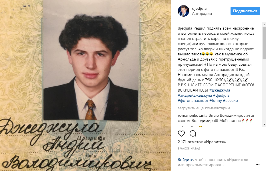 andrey-dzhedzhula-rassmeshil-fanatov-snimkom-v-pasporte-1
